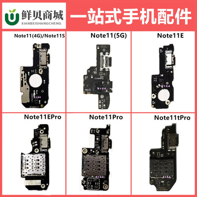 适用于小米 红米 Note11 S E Pro Pro+ 卡座尾插送话小板排线