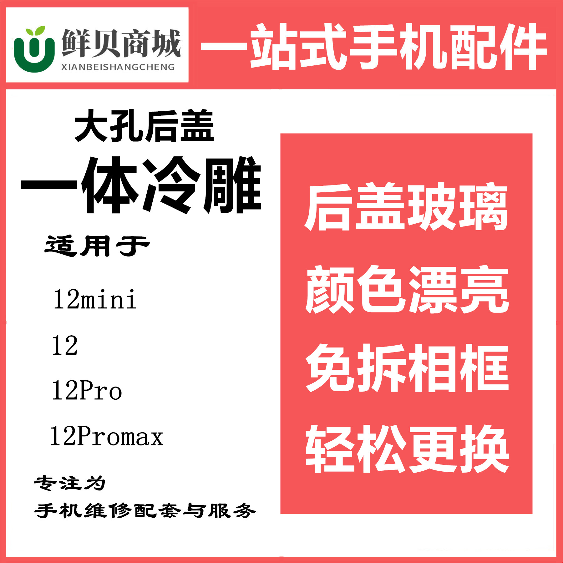 【大孔】适用于 12mini 12 12pro max一体大孔冷雕后盖玻璃后壳