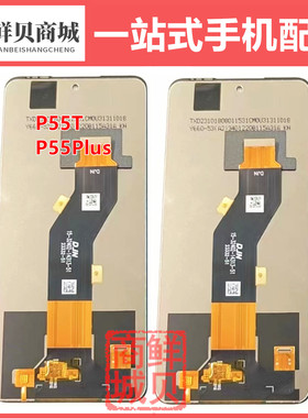 适用于传音 Itel P55T P55Plus P663L P665L 屏幕总成