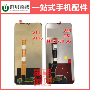 V11S 液晶屏幕總成 適用于真我 V11 Narzo50 Q5i Realme V23