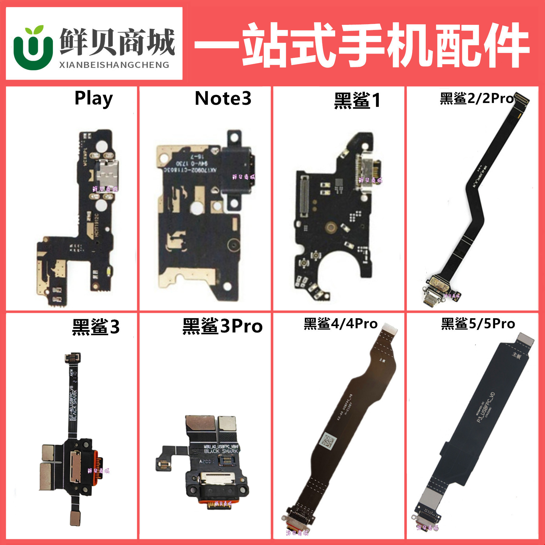 适用于小米 Play Note3 黑鲨 1 2 3 4 5 Pro 尾插充电小板排线