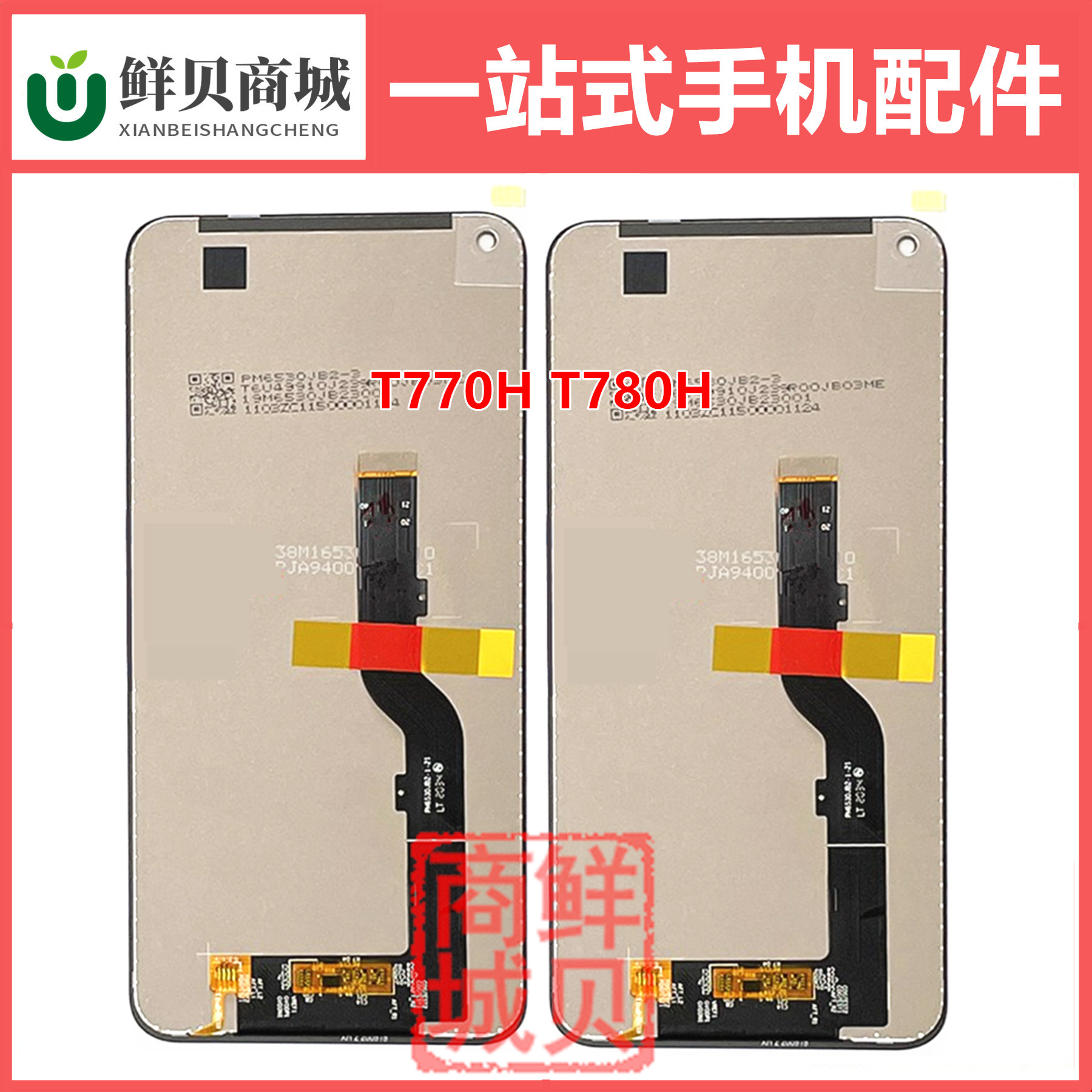 适用于TCL T770 T773 T766 T780 T790 T671 T781 T767 H 屏幕总成
