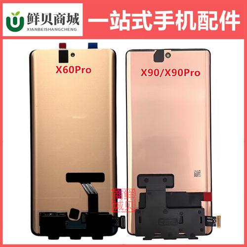 适用于ViVO X50 X60 X70 X80 X90 X100 X100S Pro Pro+ 屏幕总成