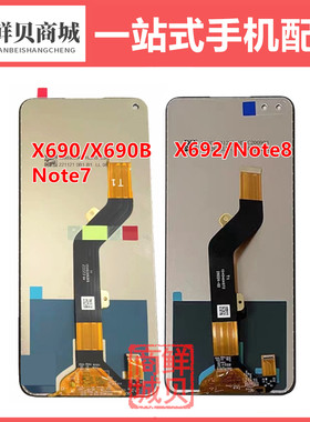适用于传音 Infinix X690 X690B X692 Note7 Note8 液晶屏幕总成