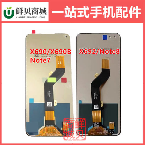 适用于传音 Infinix X690 X690B X692 Note7 Note8 液晶屏幕总成