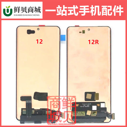 适用于一加 OnePlus 1+ 12 12R ACE3 ACE3Pro 液晶 屏幕总成