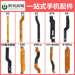 适用于OPPO K3 K5 K7 X K9 K9s K10 K9Pro 主板连接排线