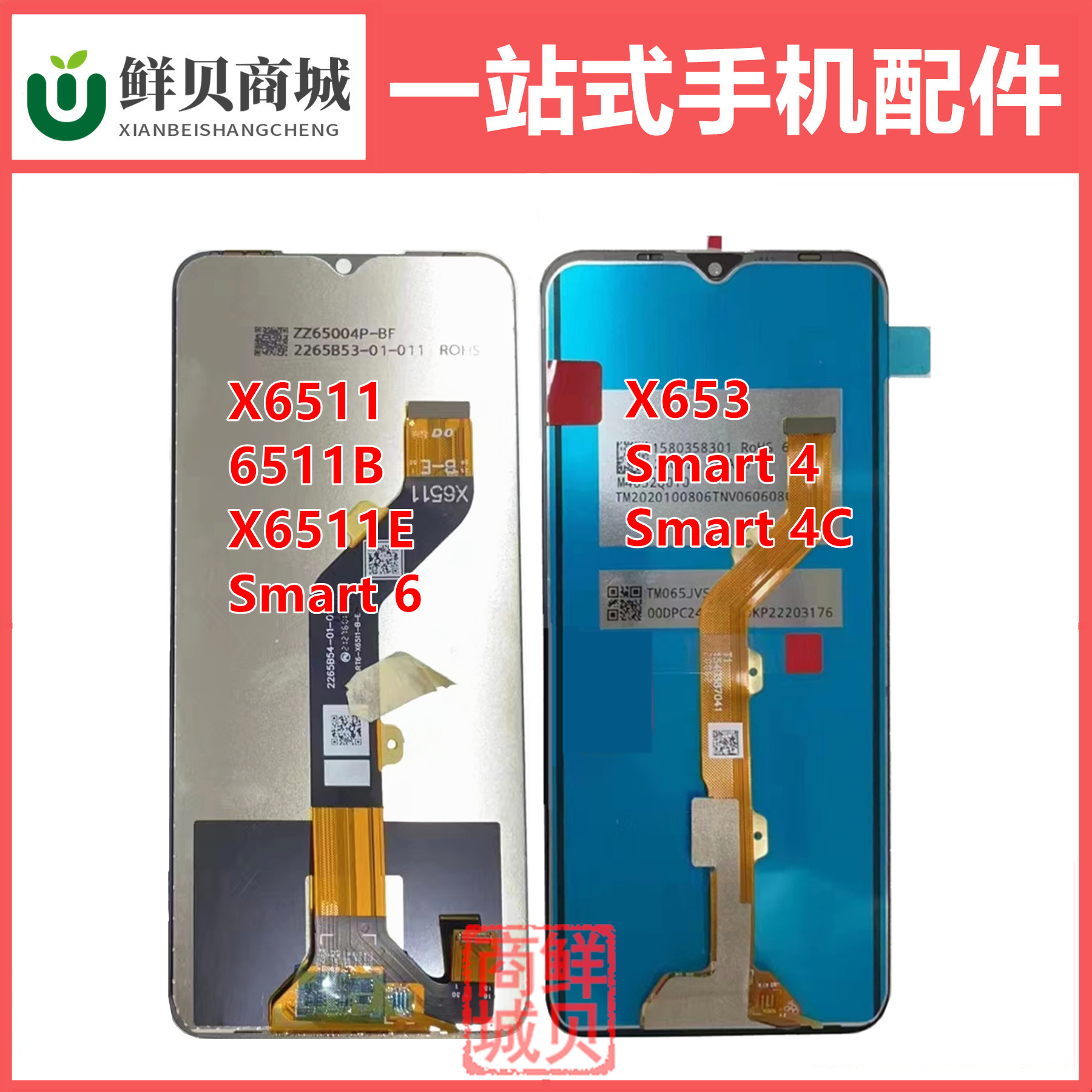 适用于传音Infinix X653 X6511 B E Smart 4 4C 4Lite 6 屏幕总成