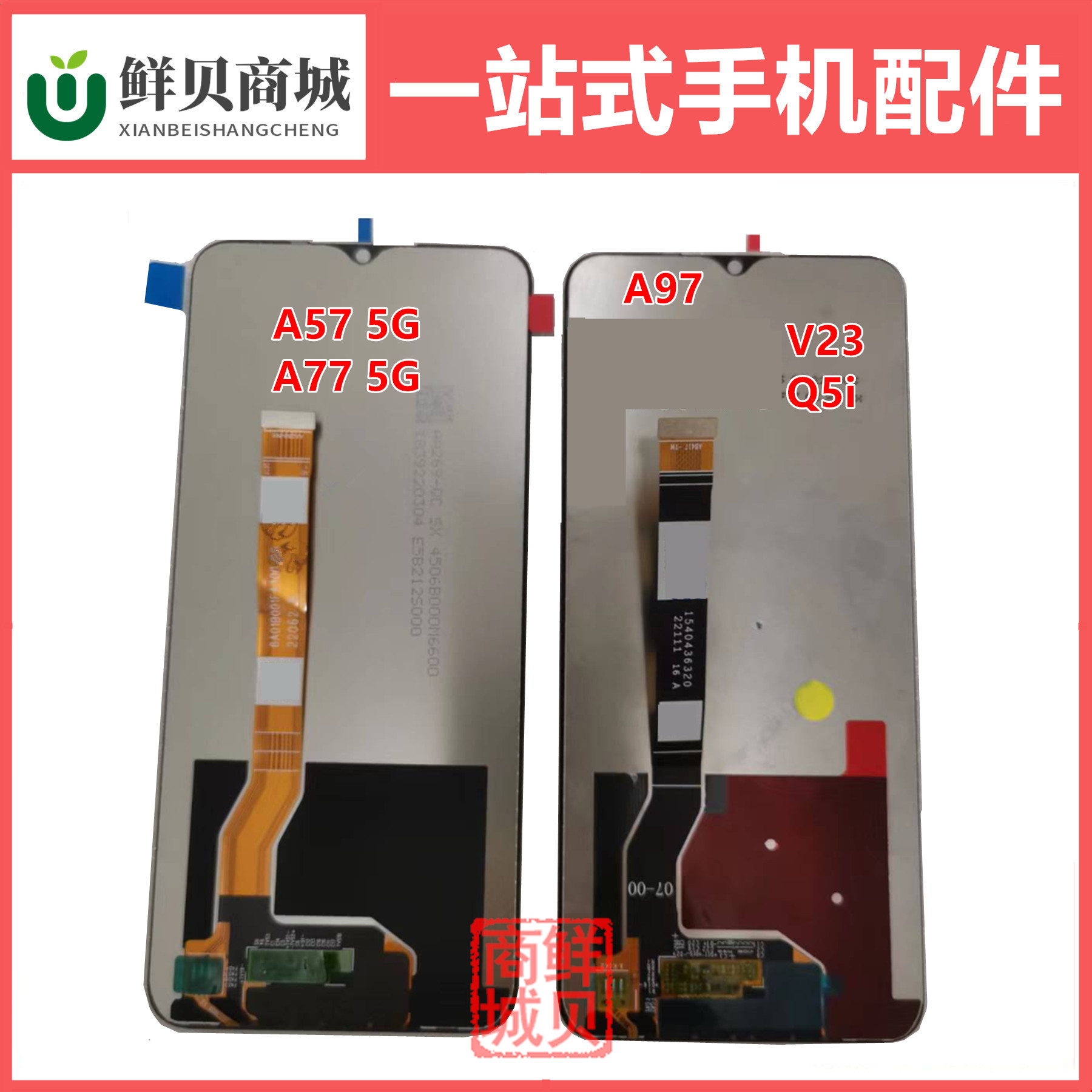 适用于OPPO A57 A77 A56S A97 5G 液晶显示屏幕总成