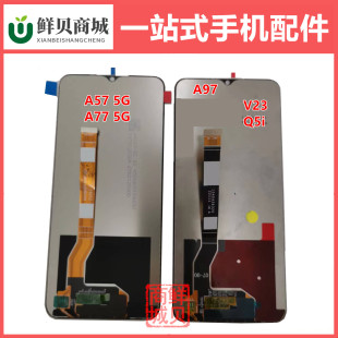 适用于OPPO A57 A77 A56S A97 5G 液晶显示屏幕总成