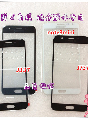 鲜贝适用于三星2018版 J3 J337 J7 737 note3mini 盖板 外屏 屏幕