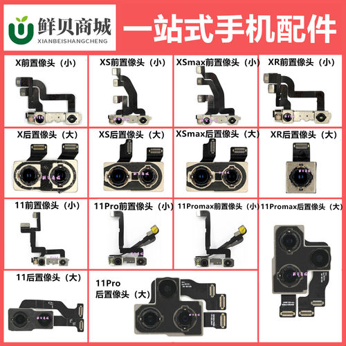 鲜贝适用于 X XS Xsmax XR 11 11pro 11promax 前置后置摄像相头