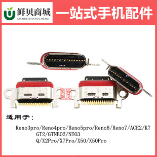 适用于OPPO Reno 3pro 4pro 5pro Reno 6 7 ACE2 K7 尾插充电口