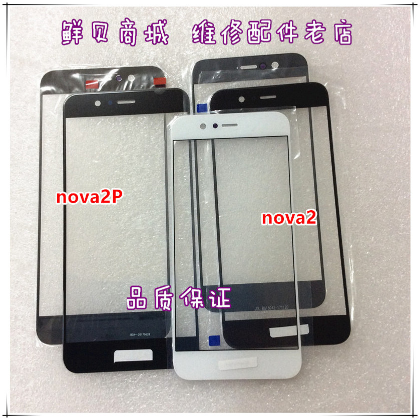 鲜贝适用于华为Nova 青春 Nova2 P P10lite 盖板 玻璃 外屏 镜面