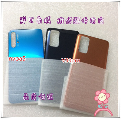 适用于华为荣耀 Nova5 Pro Nova5t V30pro 电池后盖玻璃后壳卡托