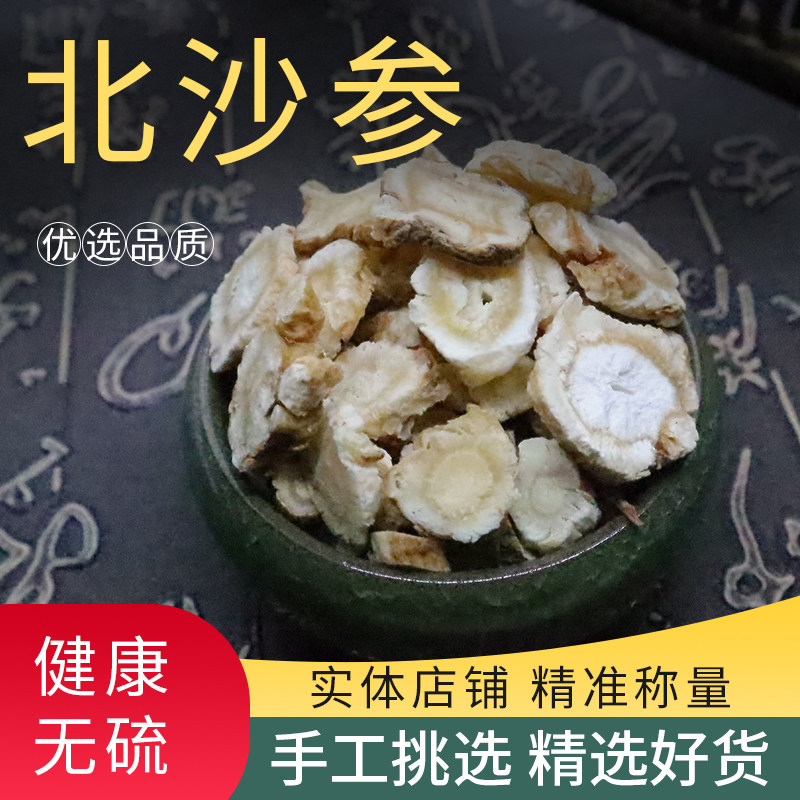 李运杰中草药内蒙古赤峰沙参500g煲汤料包邮北沙参非玉竹