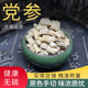 李运杰药材实体店铺甘肃党参农家当参纹党参可搭配黄芪当归50g