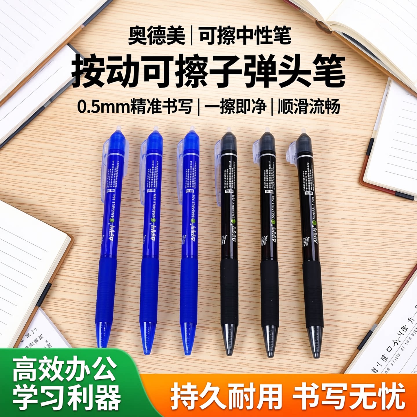 奥德美按动型摩磨乐可擦笔0.5子弹头按动可擦笔按动可擦中性笔