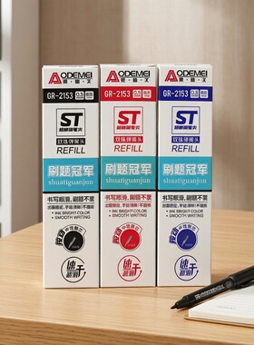奥德美不可擦按动笔芯0.5碳黑ST头中性替芯晶蓝红色刷题笔芯速干