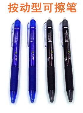 奥德美按动型摩磨乐可擦笔0.5子弹头按动可擦笔按动可擦中性笔