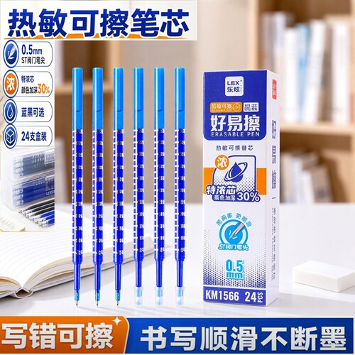 乐炫按动好易擦热可擦特浓通用款
