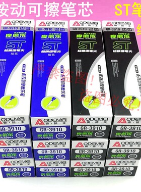 奥德美按动可擦笔芯st细头0.5晶蓝按压式摩磨乐可擦中性替芯碳黑