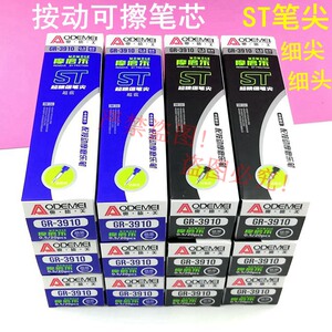 奥德美按动可擦笔芯st细头0.5晶蓝按压式摩磨乐可擦中性替芯碳黑