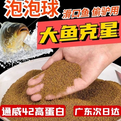 泡泡球浮水颗粒通威饵料黄金豆原塘麻团黑坑散炮膨化饵料滑口鲤鱼