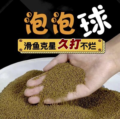 黑坑泡泡球鲤鱼专用饵料黑金豆麻团颗粒专攻回锅鱼滑口鱼饵强粘性