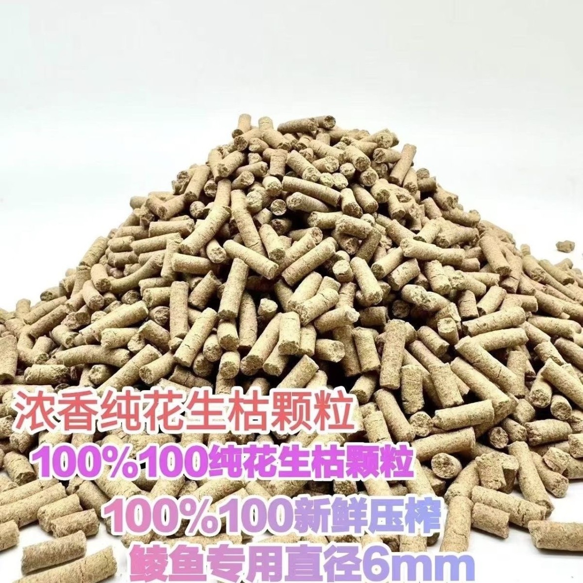 花生枯颗粒全能香鱼饵料野钓鲫鱼鲤鱼窝料鲢鳙草鱼鲮鱼通用鱼饵