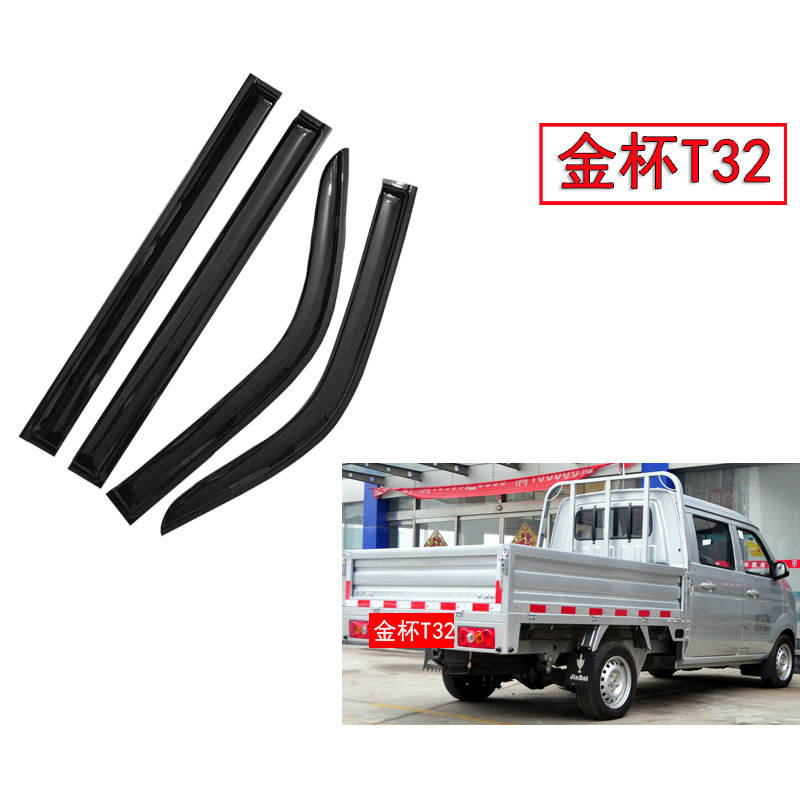 金杯专用车窗雨挡t30t20t