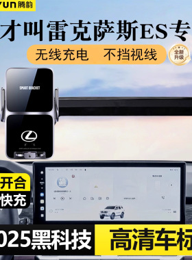 适用于2025款雷克萨斯ES手机车载支架e200e300h臻享尊享行政用品