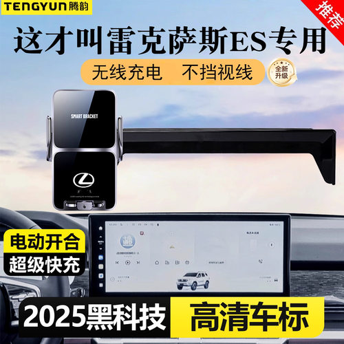 适用于2025款雷克萨斯ES手机车载
