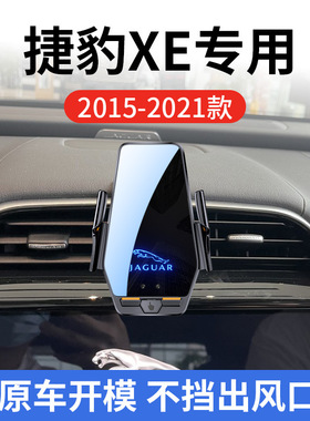 捷豹XE专用车载无线充支架15-21款智能红外感应充电导航手机支架
