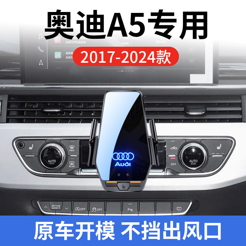 奥迪A5专用车载无线充支架17-24年智能红外感应充电导航手机支架