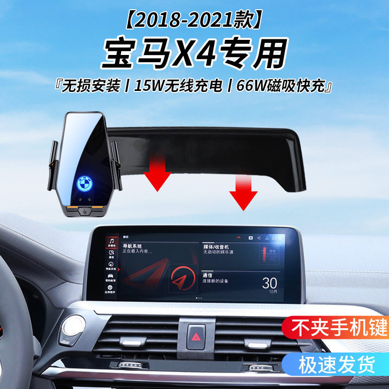 宝马X4专用车载无线充支架2018-2021年智能红外感应充电导航支架
