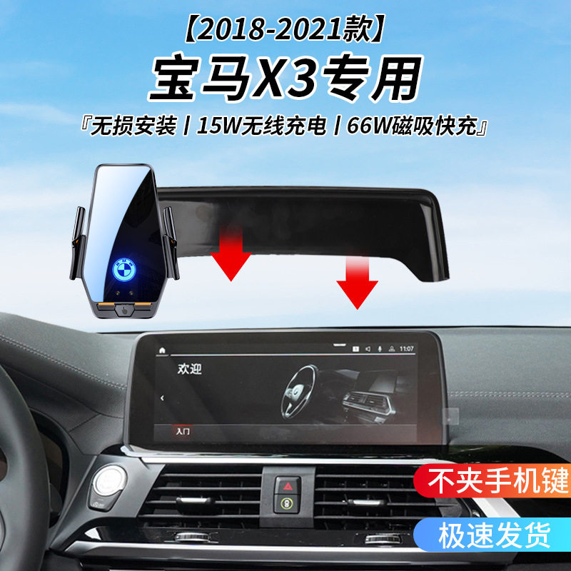 宝马X3专用车载无线充支架2018-2021年智能红外感应充电导航支架