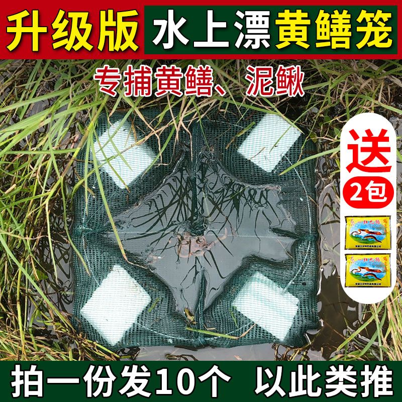 10个装黄鳝笼子水上漂网专业捕黄鳝网抓捉泥鳅笼深水捕鳝神器工具 户外/登山/野营/旅行用品 鱼网/虾笼/其它渔具 原图主图