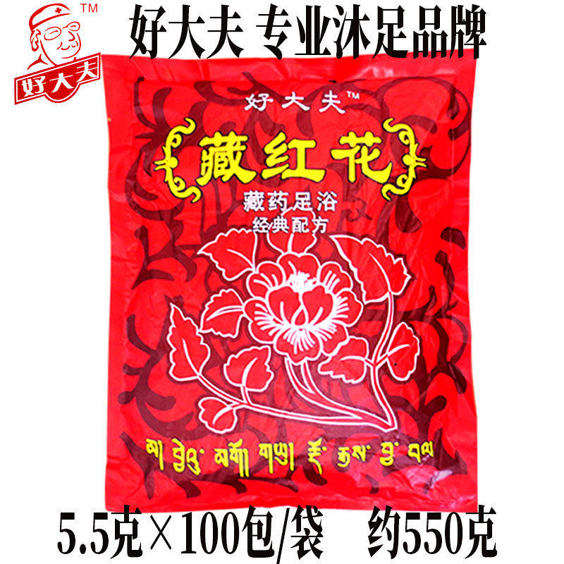 正妆好大夫藏红花足浴粉泡脚药包草本藏药沐足粉驱寒助睡眠去死皮