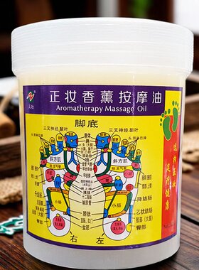 正妆香薰足疗按摩油滋养防干裂