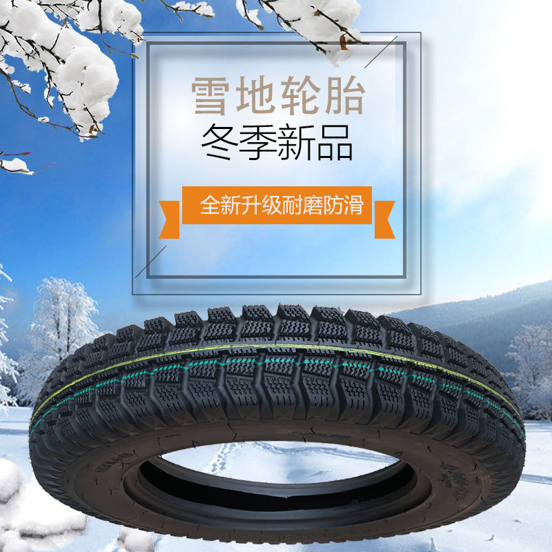 三轮车雪地胎500-12防滑4.00/4.50/5.00-10 12四轮车电动车真空胎