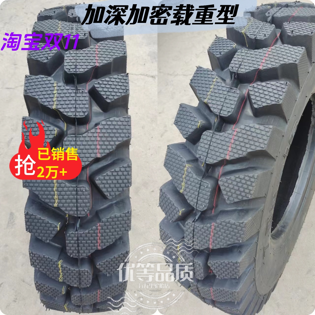 运输山地王三轮四轮拖拉机轮胎