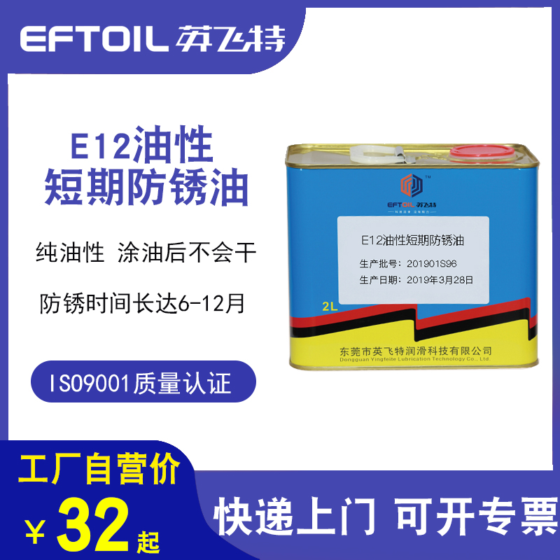 英飞特防锈油保养油2L金属模具机械长期短期油性挥发性快干防锈油