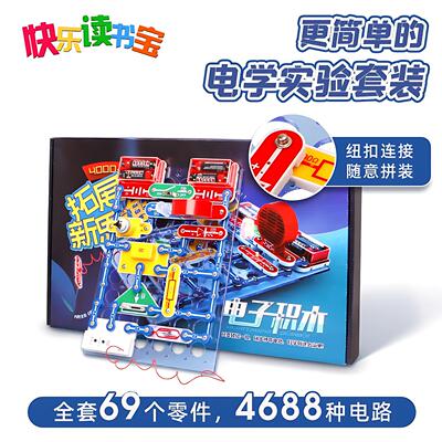 儿童礼物电子积木拼装实验玩具