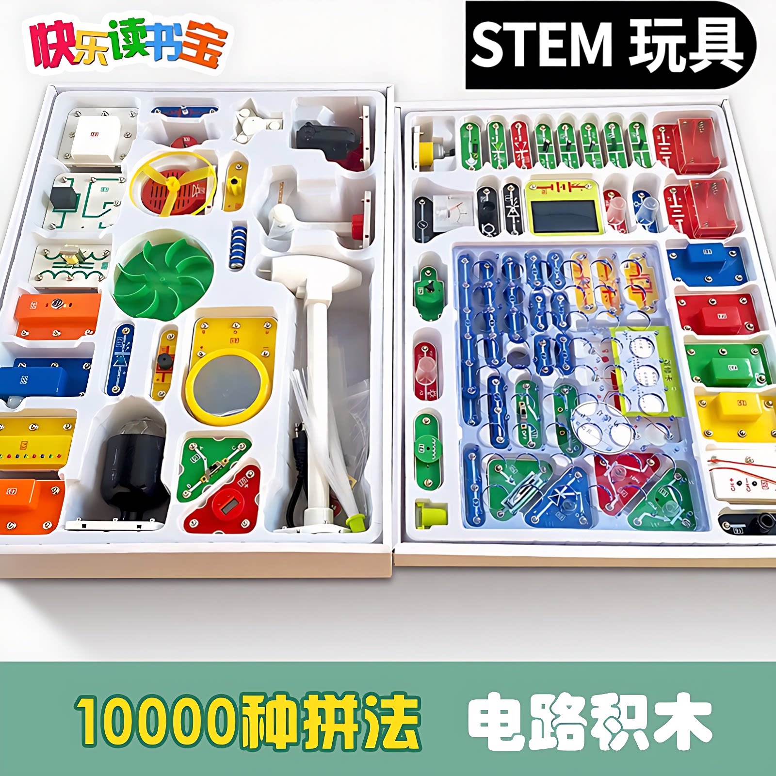 快乐读书宝电子积木拼装实验玩具图片