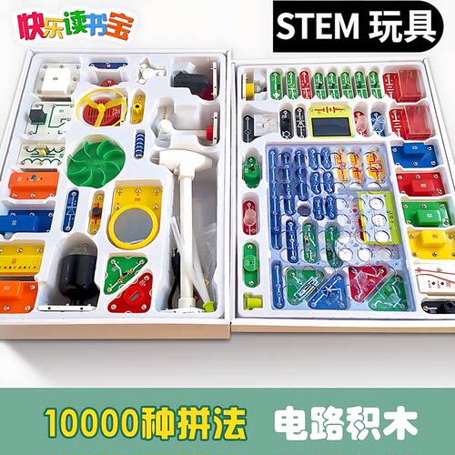 快乐读书宝电子积木拼装实验玩具