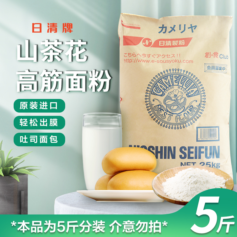 日清山茶花高筋面粉原装散称分装1.5kg 2.5kg土司法棍欧包专用粉