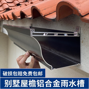 现代中欧式 别墅自建房阳光房铝合金天沟雨水槽屋檐排水槽雨水管