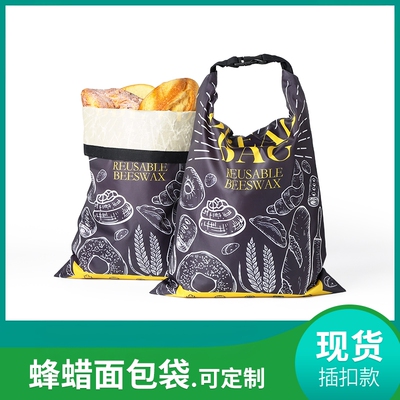 牛津蜂蜡面包袋带插扣可重复使用内置天然棉食品级蜜蜡袋面包袋