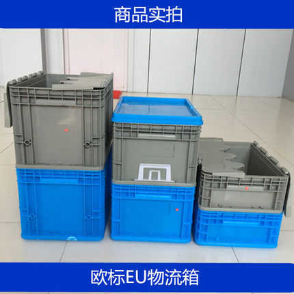 加厚物流箱带盖EU塑料箱养龟箱欧标汽配专用箱物流配送400*300箱